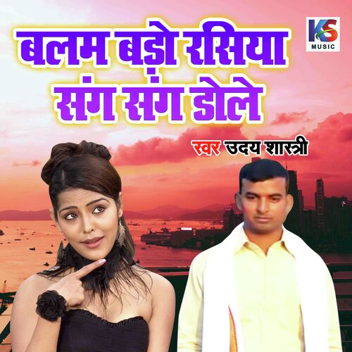 Balam Bado Rasiya Sang Sang Dole