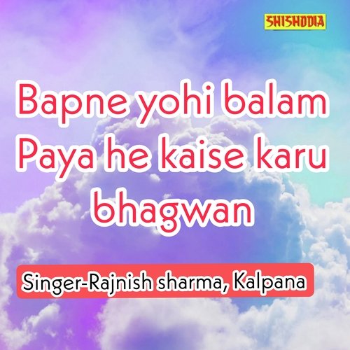 Bapne Yohi Balam Paya He Kaise Karu Bhagwan