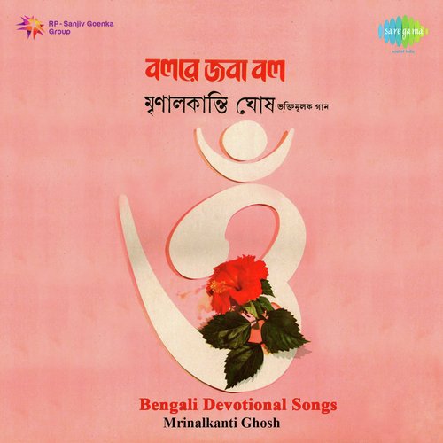 Bengali Devotional Songs Mrinalkanti Ghosh