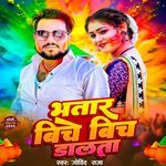 Bhatar Beche Bech Dalata