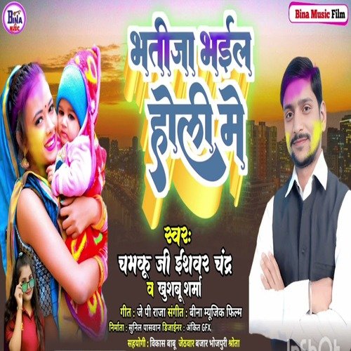 Bhatija Bhayil Holi Me