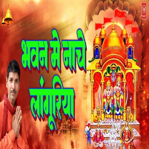 Bhavan Me Nache Languriya