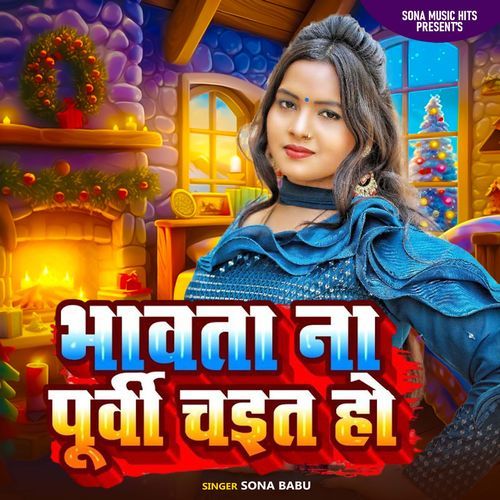 Bhawata Na Purvi Chaiet Ho