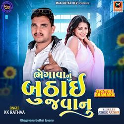 Dil Ma Set Kar Tu-Bhegavanu Buthai Javanu