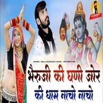 Bheruji Ki Ghani Jor Ki Dham Nacho Nacho