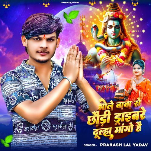Bhole Baba Se Chhaudi Dribere Dulha Mango Hai