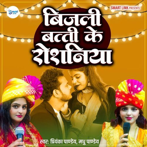Bijli Bati Ke Roshaniya