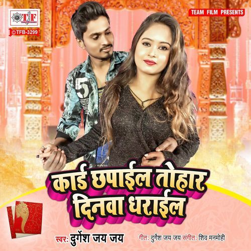 Card Chhapail Tohar Dinwa Dharail
