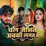 Chal Jaibhin Abki Lagan Mein