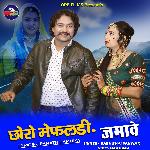 Chhoro Mehafaldi Jamave