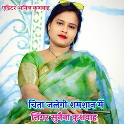 Chita Jalegi Shamshan Me