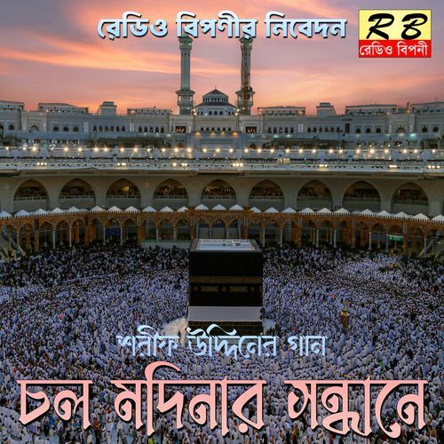 Chol Modinar Sondhane