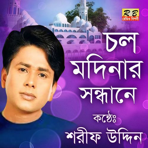 Chol Modinar Sondhane