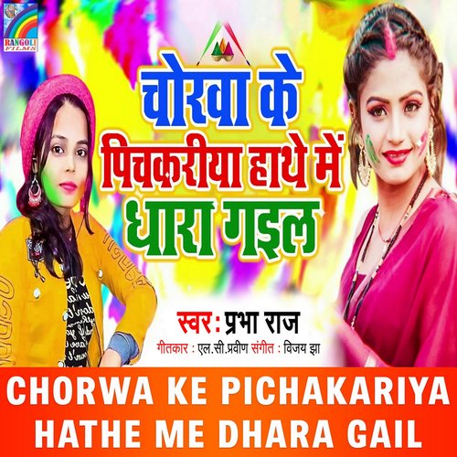 Chorwa Ke Pichakariya Hathe Me Dhara Gail