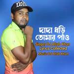 Dada Dhori Tomar Pao