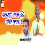 Dasharath Chacha Ko Samiti Banana Hai