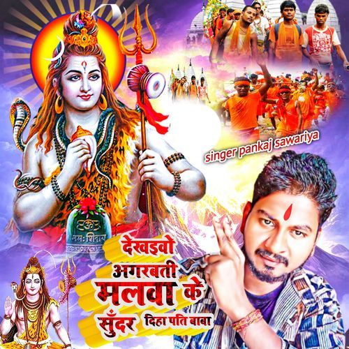 Dekhaibo Agarbatti Malwa Ke Diha Sundar Pati Ae Baba