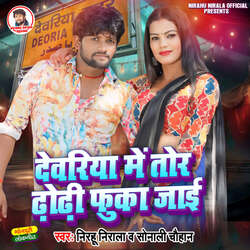 Deoria Mein Tor Dhodhi Fuka Jayi-SSQqciZ9Bko