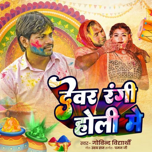 Devar Rangi Holi Me