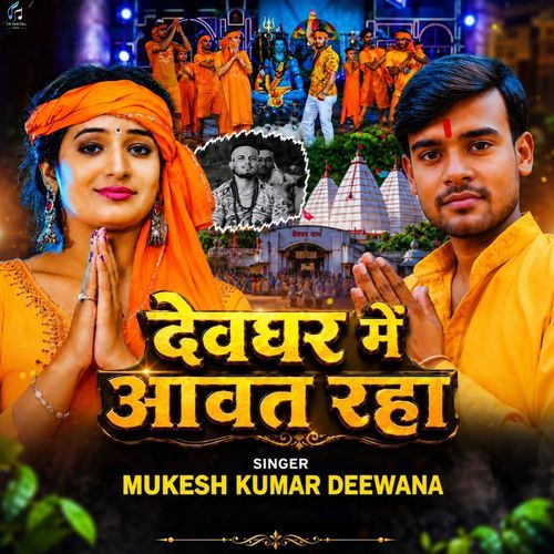 Devghar Mein Aawat Raha