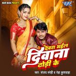 Dewara Bhail Diwana Dhodi Ke