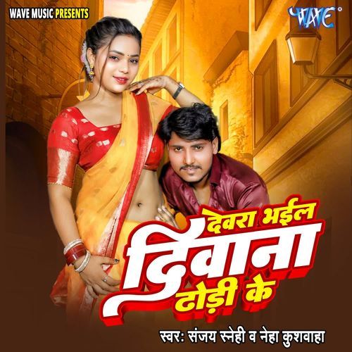 Dewara Bhail Diwana Dhodi Ke