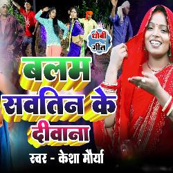 Dhobi Geet Balam Sautin Ke Deewana