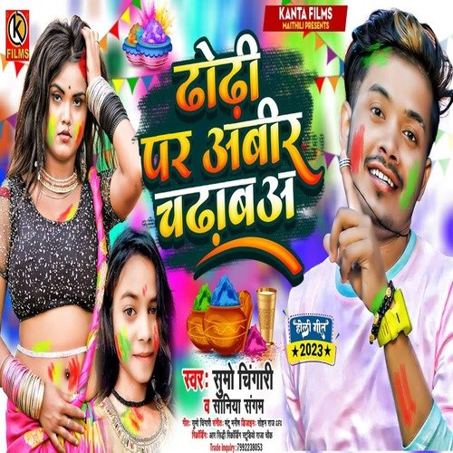 Dhori Pa Abir Chadhabaa (Bhojpuri)