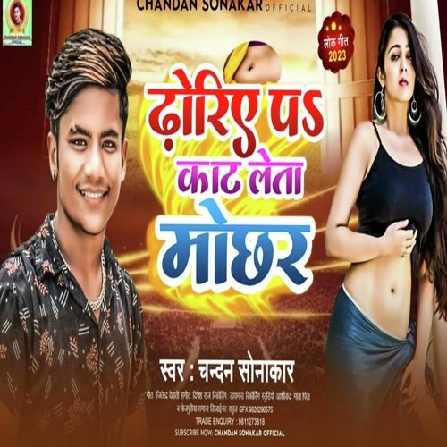Dhori Pa Kat Leta Mochhar (Bhojpuri Song 2023)