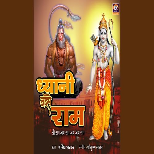 Dhyani Vase Ram Shri Ram Jay Ram Jay Jay Ram