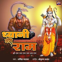 Dhyani Vase Ram Shri Ram Jay Ram Jay Jay Ram-JUU,dQVHdlI