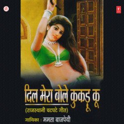 Dil Mera Bole Kukdu Ku