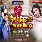 DIL PE LIKHAL TOHAR NAAM MITA DEB (Bhojpuri)