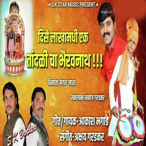 Dise Lakhamadhi Ek Tandlicha Bhairavnath
