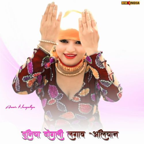 Duniya Dogli Lagave Aliayaan