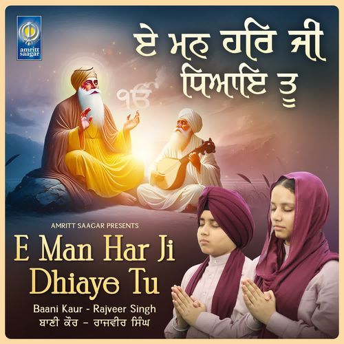 E Man Har Ji Dhiaye Tu