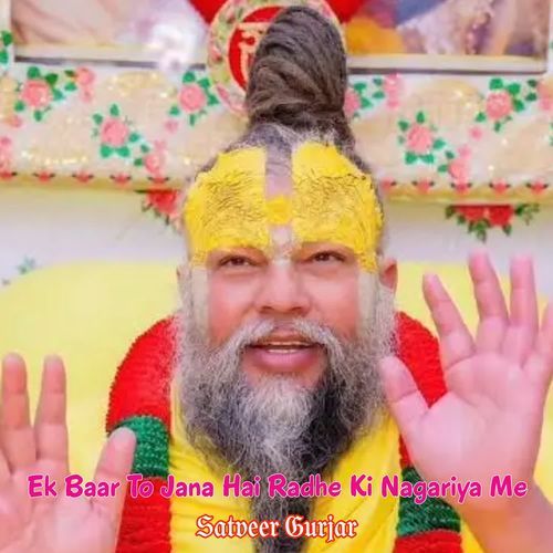 Ek Baar To Jana Hai Radhe Ki Nagariya Me