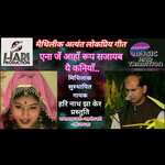 Ena je aahan roop (Maithali Song)