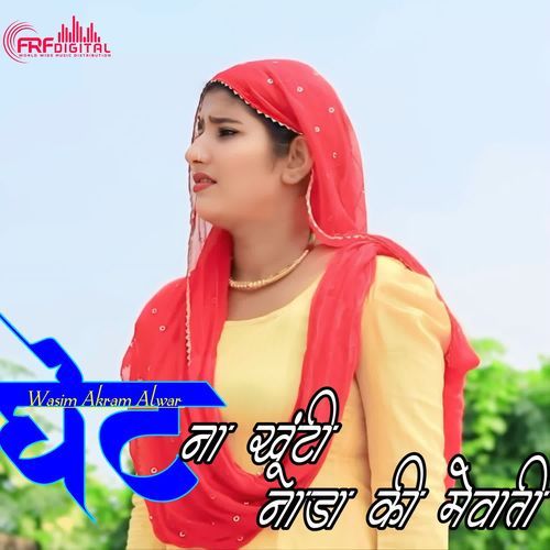 GHET NAA KHUTI NADA KI  MEWATI