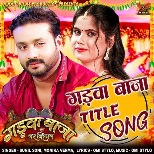 Gadwa Baja Title Song (From "Gadwa Baja Sang Bar Bihav")