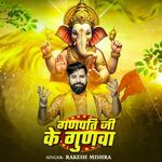 Ganpati Ji Ke Gunwa
