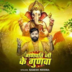 Ganpati Ji Ke Gunwa
