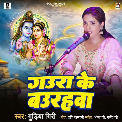 Gaura Ke Baurahwa