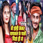 Ge Chhaudi Kekar Chapakal Ke Pani Piyo Ge