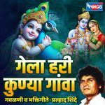 Gela Hari Kunya Gava Gavlani Va Bhaktigeete