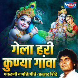 Gela Hari Kunya Gava Gavlani Va Bhaktigeete