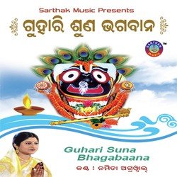 Guhari Suna Bhagabana-ND0oZDhBR2E