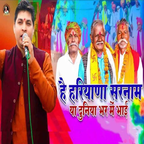 Hai Haryana Sarnam Ya Duniya Bhar Ma Bhai cover art