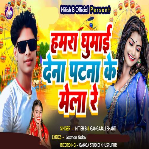 Hamra Ghumai De Na Patna Ke Mela Re