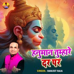 Hanuman Tumhare Dar Par